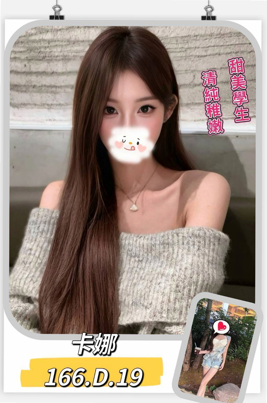 雲林◎好茶外送◎蜜果◎雜誌模特兒◎身高168cm◎體重43kg◎胸圍C罩杯◎年齡19歲◎性感美女 ，胸部很堅挺，容易高潮會噴水，  鴛鴦浴+69+無套口交+舔奶+吸奶+舔穴